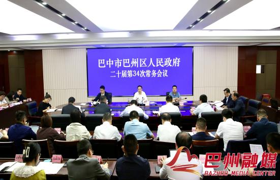 黄俊霖主持召开区政府二十届第34次常务会议