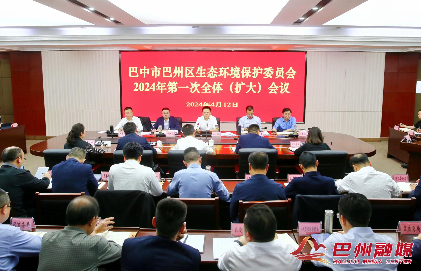 余斌主持召开生态环境保护委员会2024年第一次全体（扩大）会议